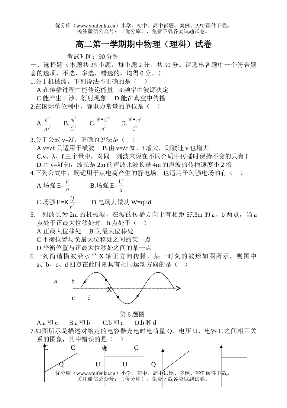 高中二年级物理第一学期期中(理科)试卷_第1页