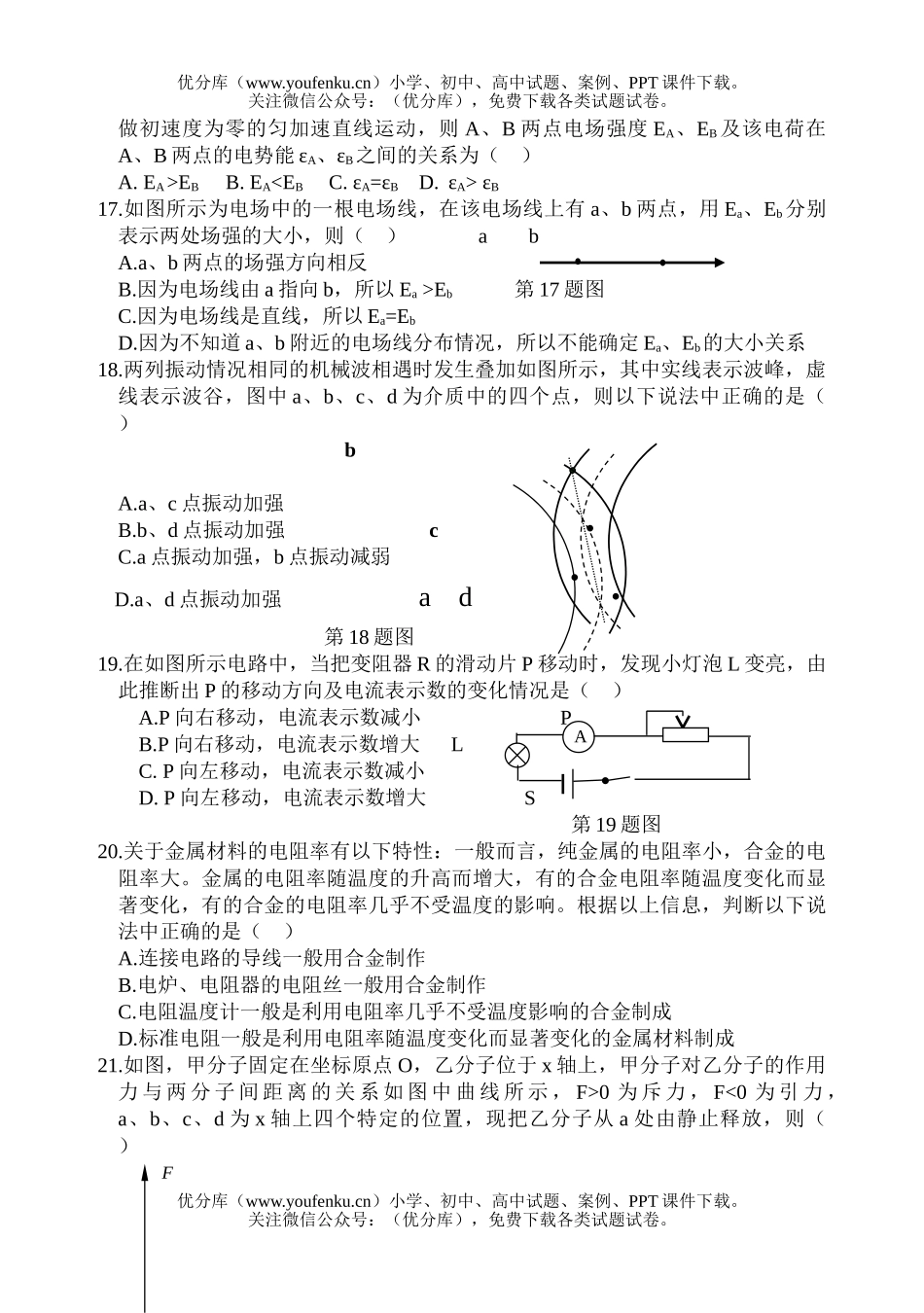 高中二年级物理第一学期期中(理科)试卷_第3页