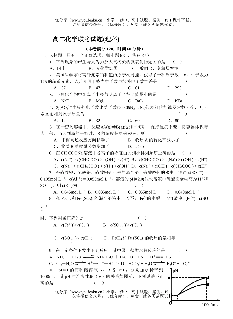 高中二年级化XXX考(理科)试卷_第1页