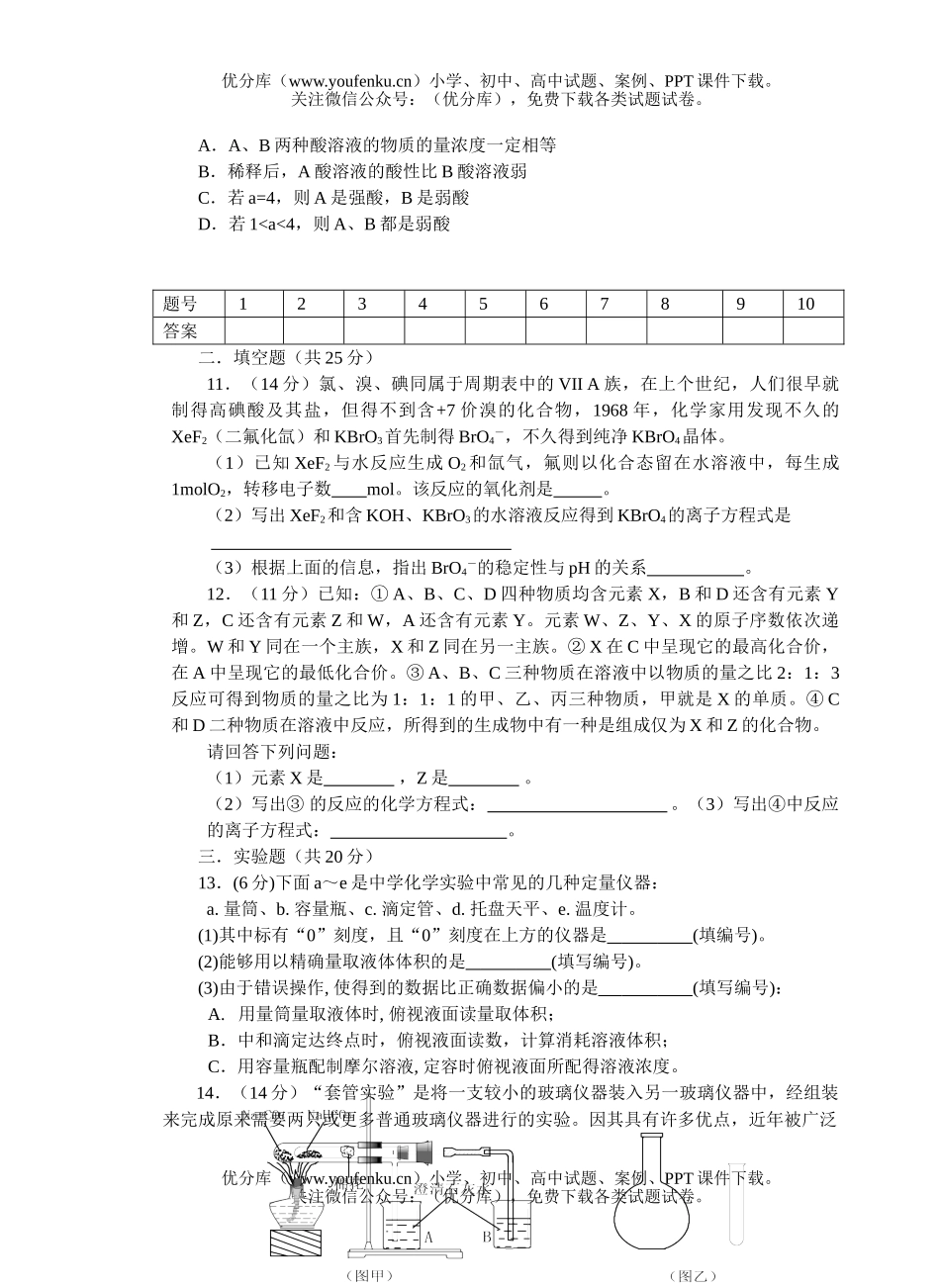 高中二年级化XXX考(理科)试卷_第2页