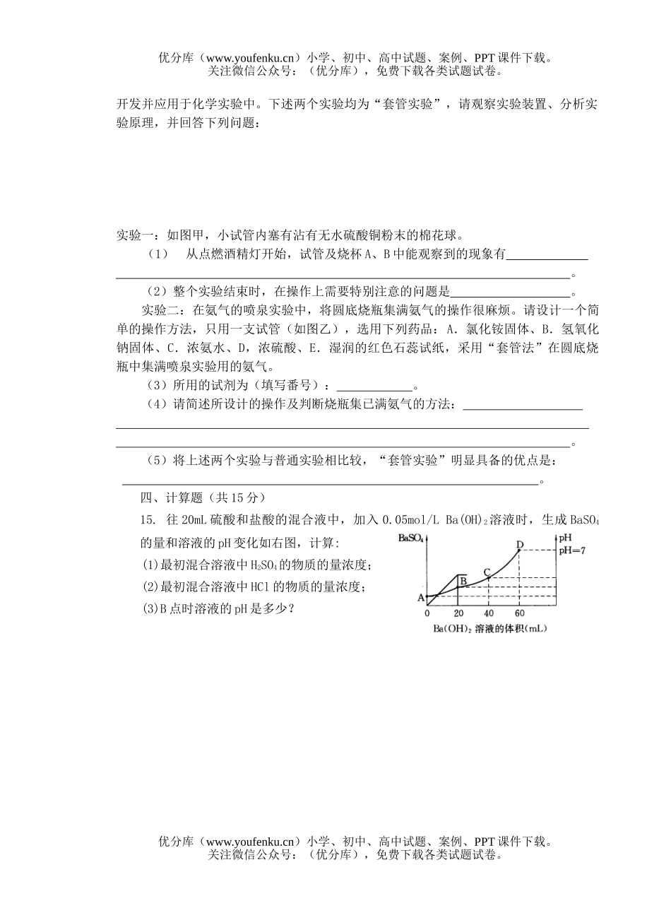 高中二年级化XXX考(理科)试卷_第3页