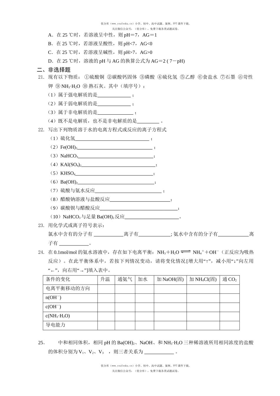 高中二年级化学电离平衡练习试卷_第3页