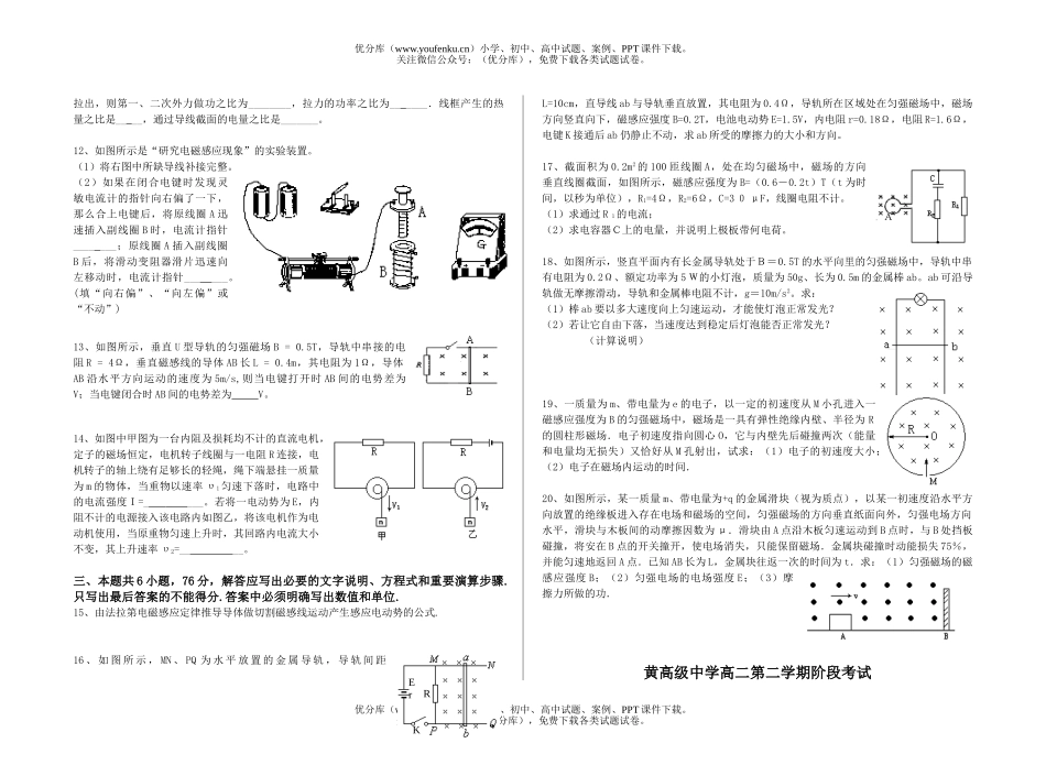 高中二年级物理第二学期阶段考试卷_第2页