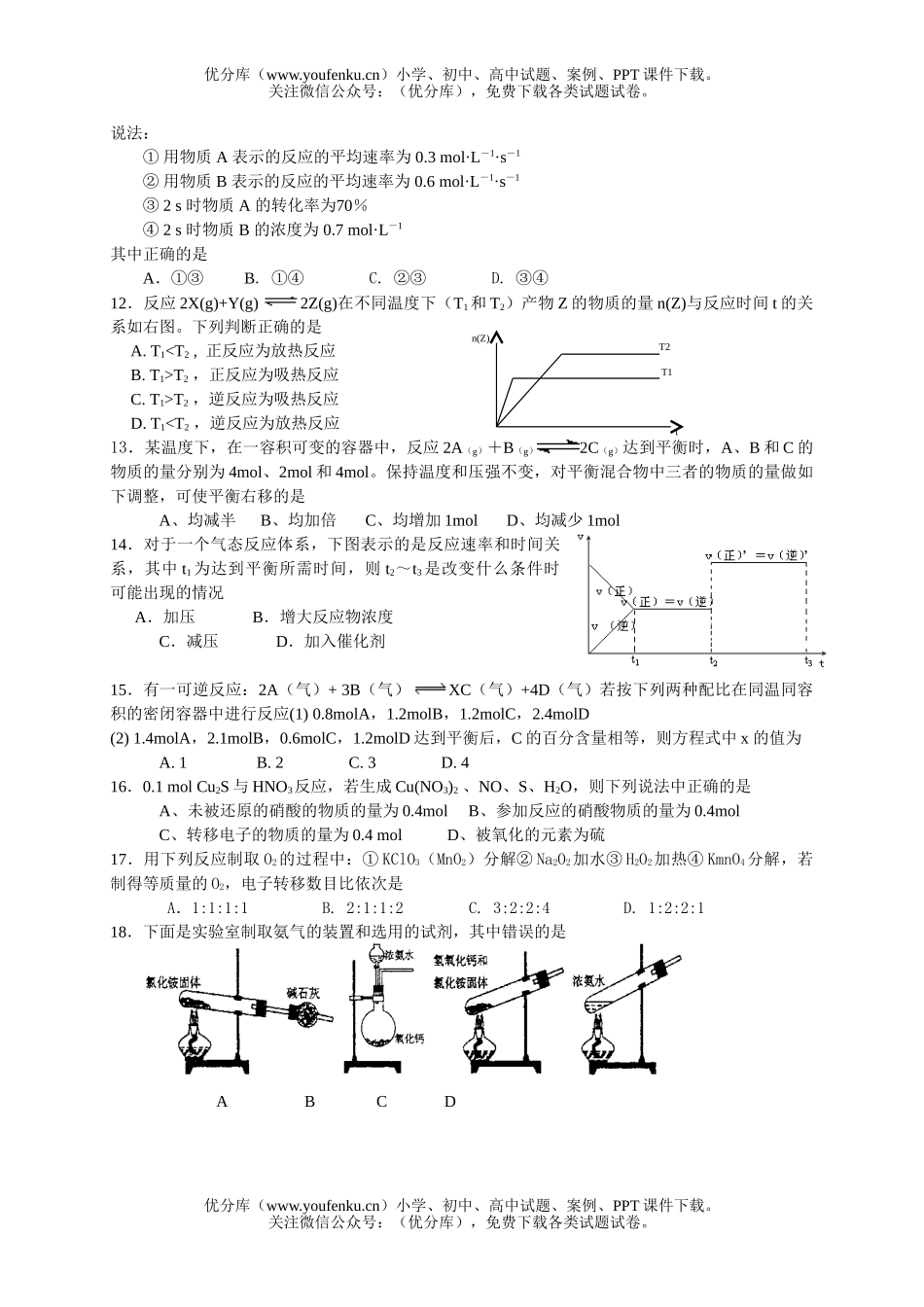 高中二年级化学高第一学期阶段测试卷_第2页