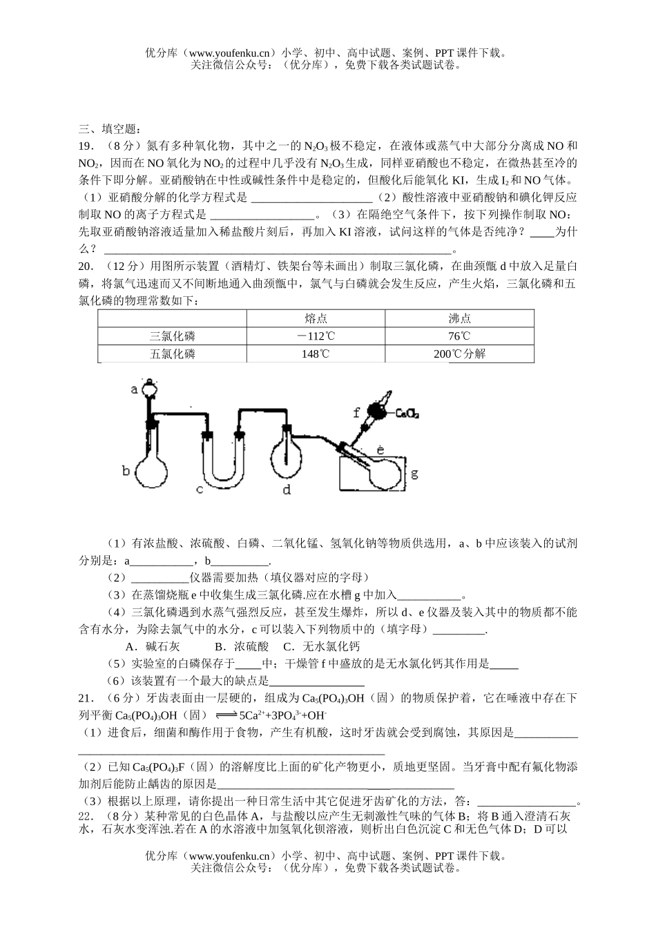 高中二年级化学高第一学期阶段测试卷_第3页