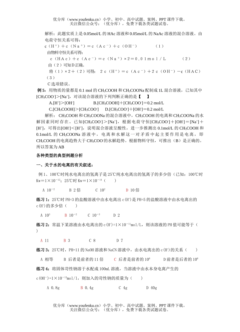 高中二年级化学溶液中离子浓度大小比较专题试卷_第3页