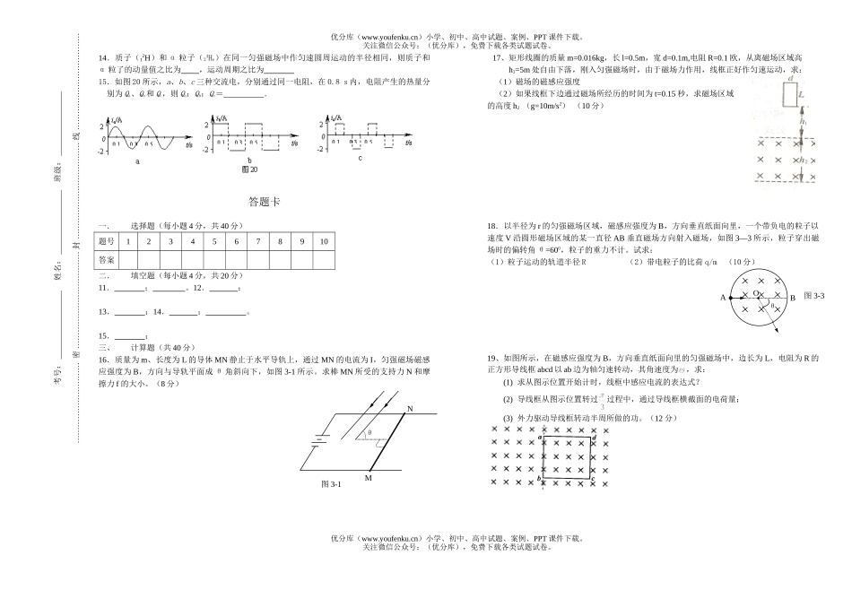 高中二年级物理(下)期中试卷_第3页