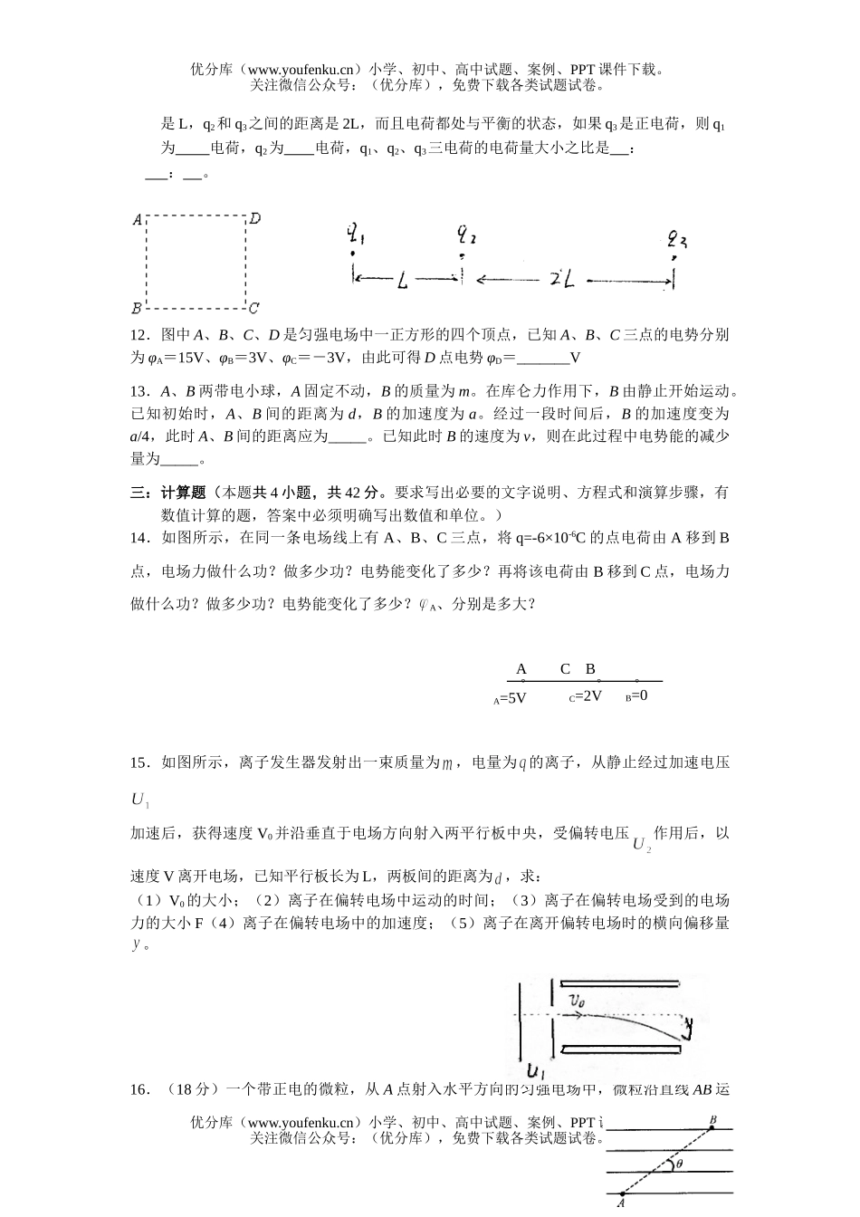 高中二年级物理(上)十月第二次月考检测题试卷_第3页
