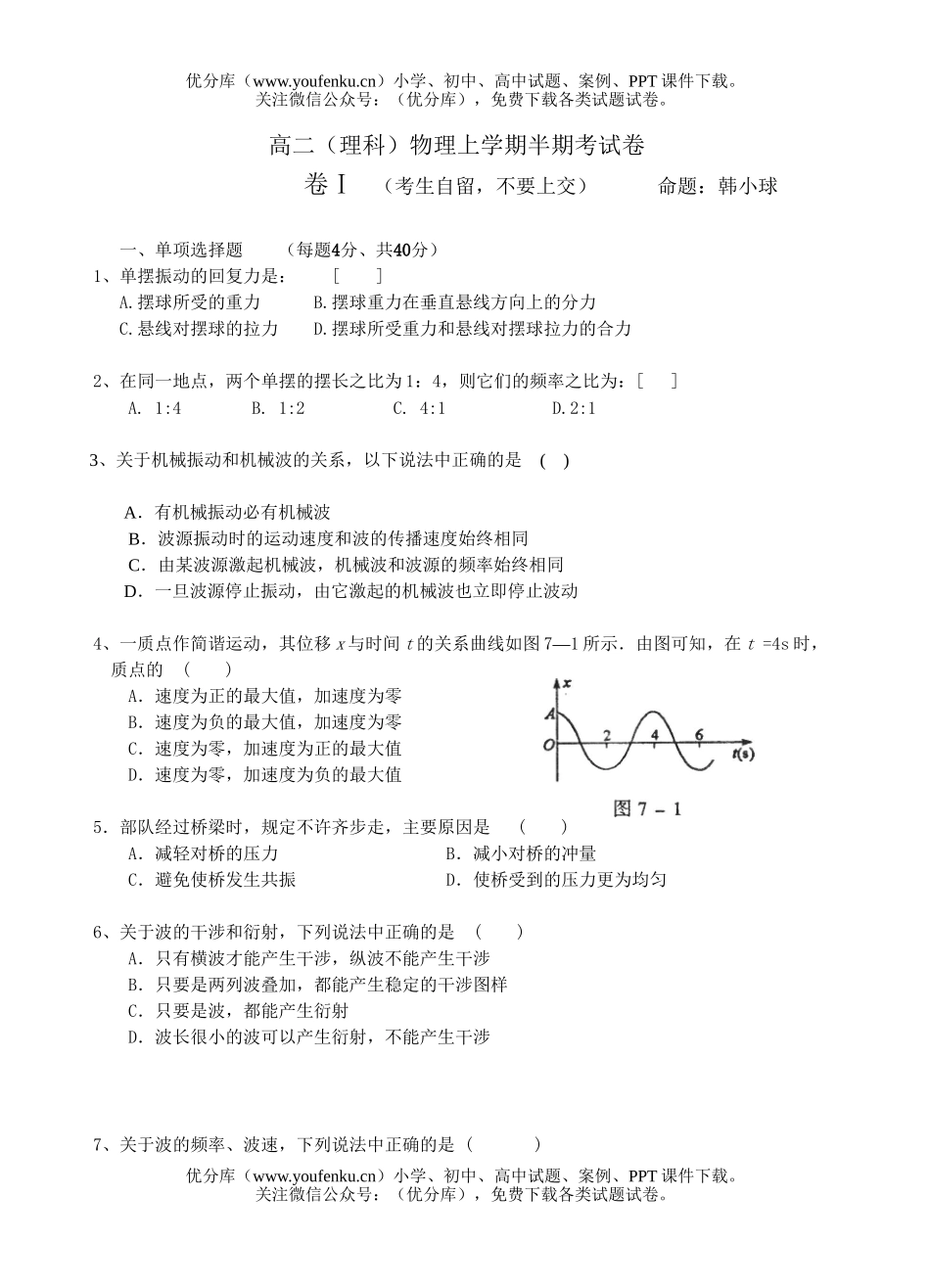 高中二年级物理(理科)上学期半期考试卷_第1页