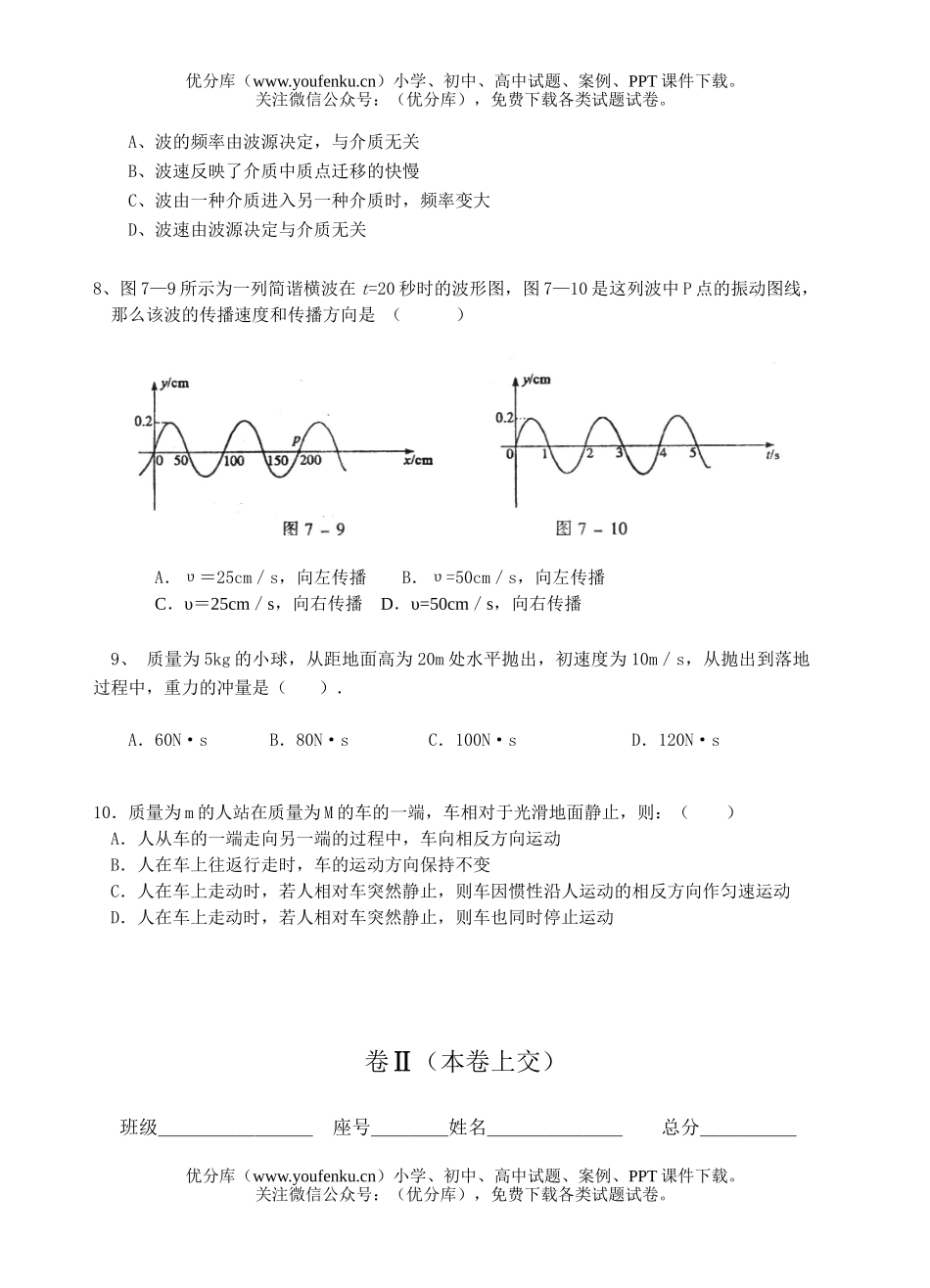 高中二年级物理(理科)上学期半期考试卷_第2页