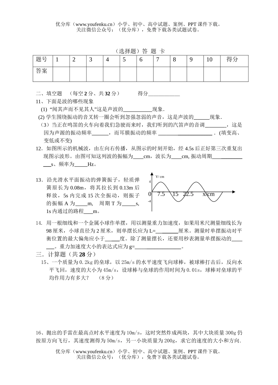 高中二年级物理(理科)上学期半期考试卷_第3页