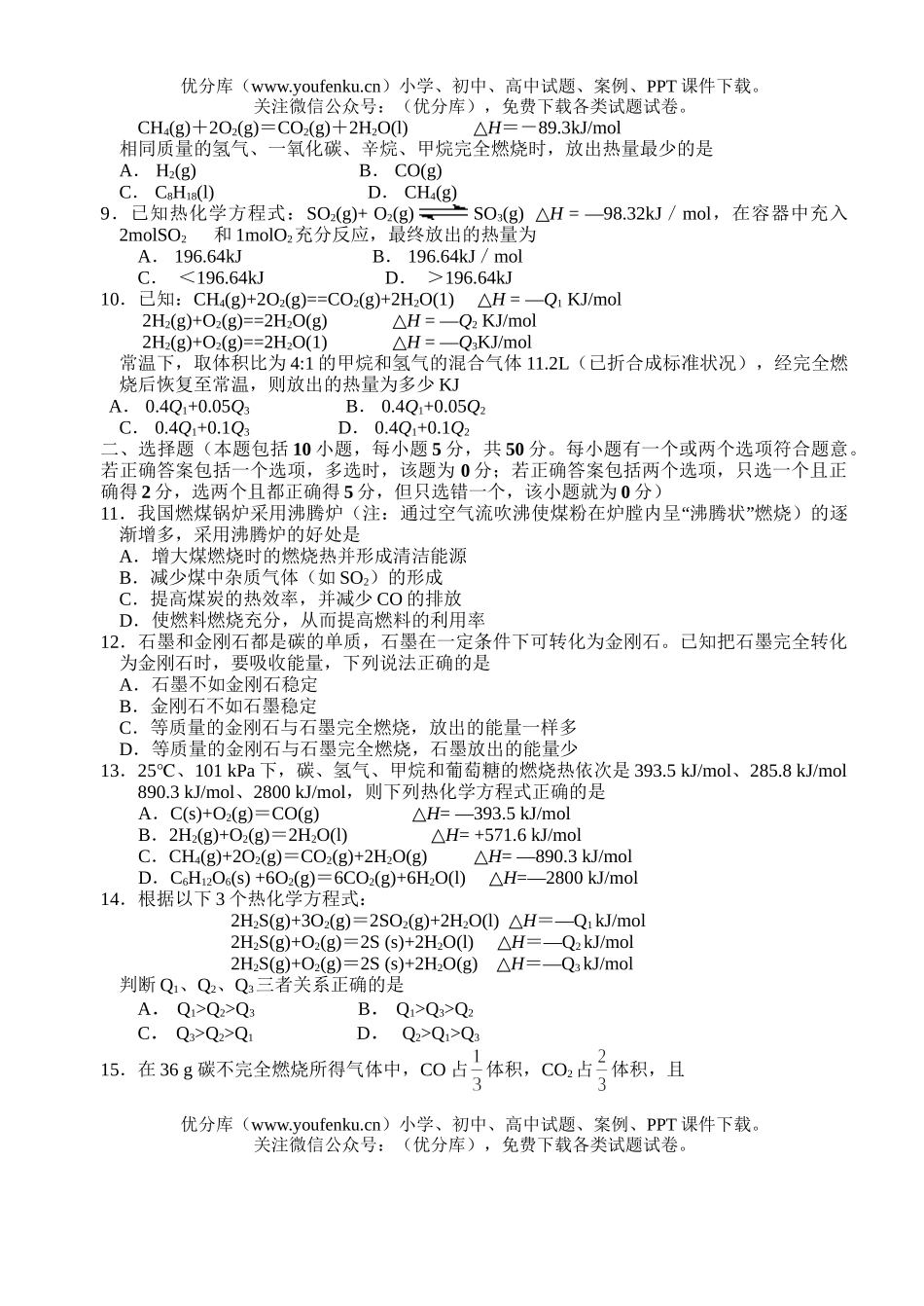 高中二年级化学反应与能量测试卷_第2页