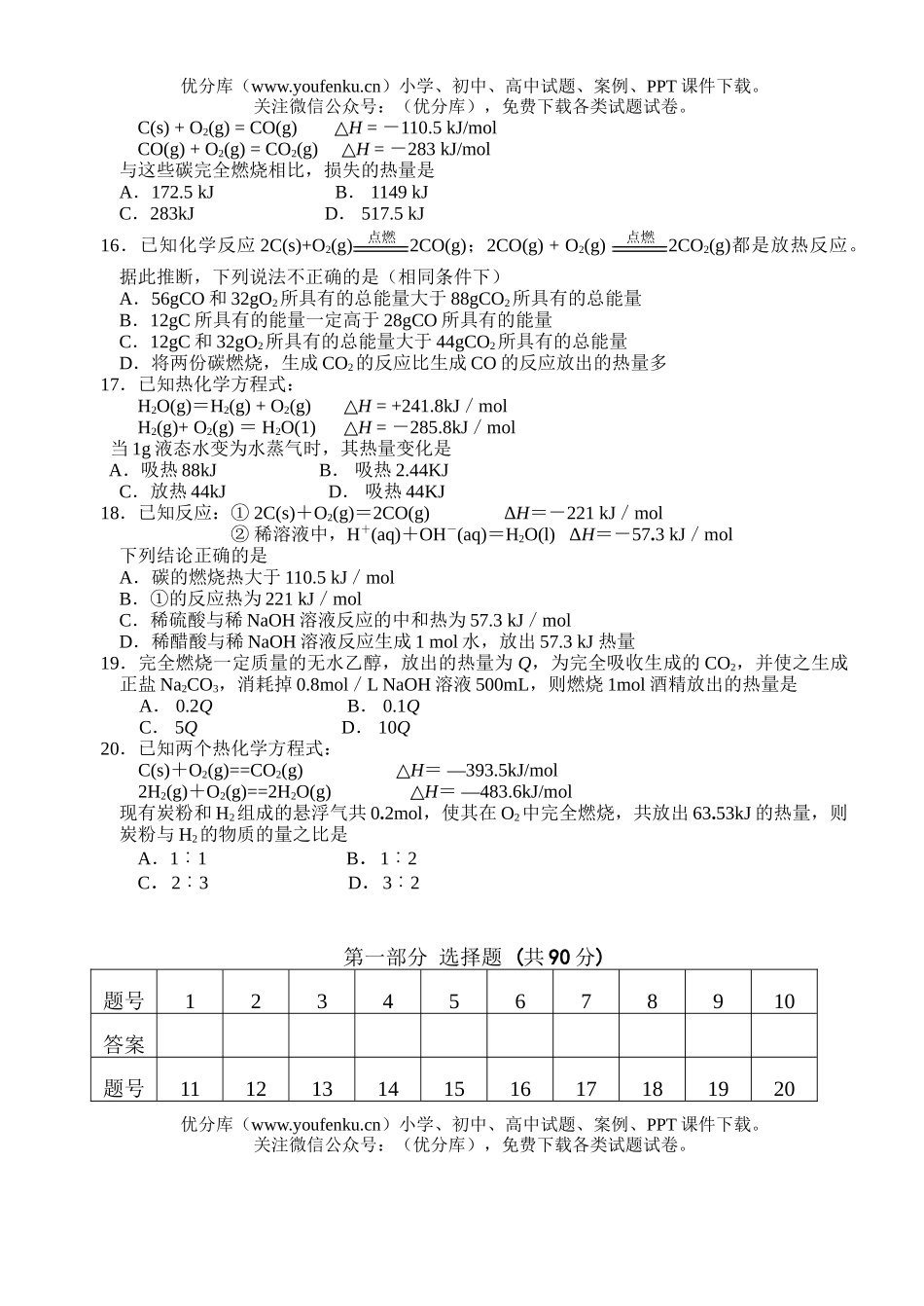 高中二年级化学反应与能量测试卷_第3页