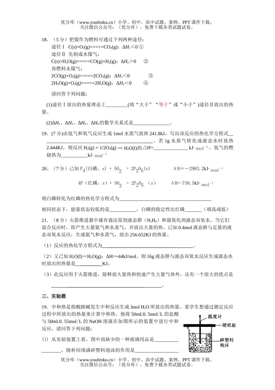 高中二年级化学反应与能量变化单元测验题试卷_第3页