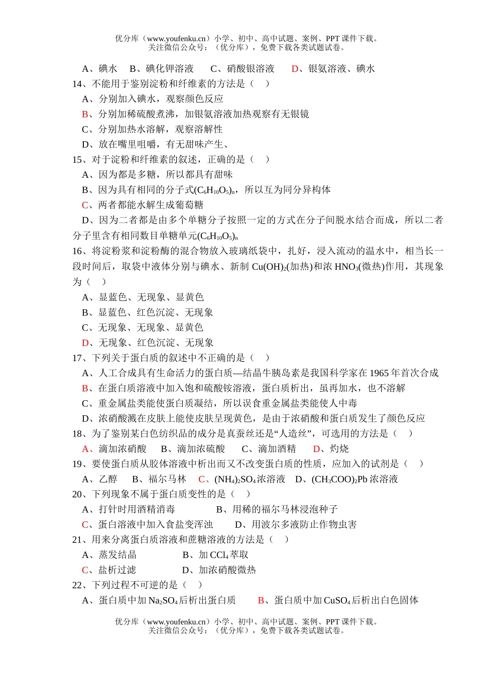 高中二年级化学关注营养平衡试卷_第2页