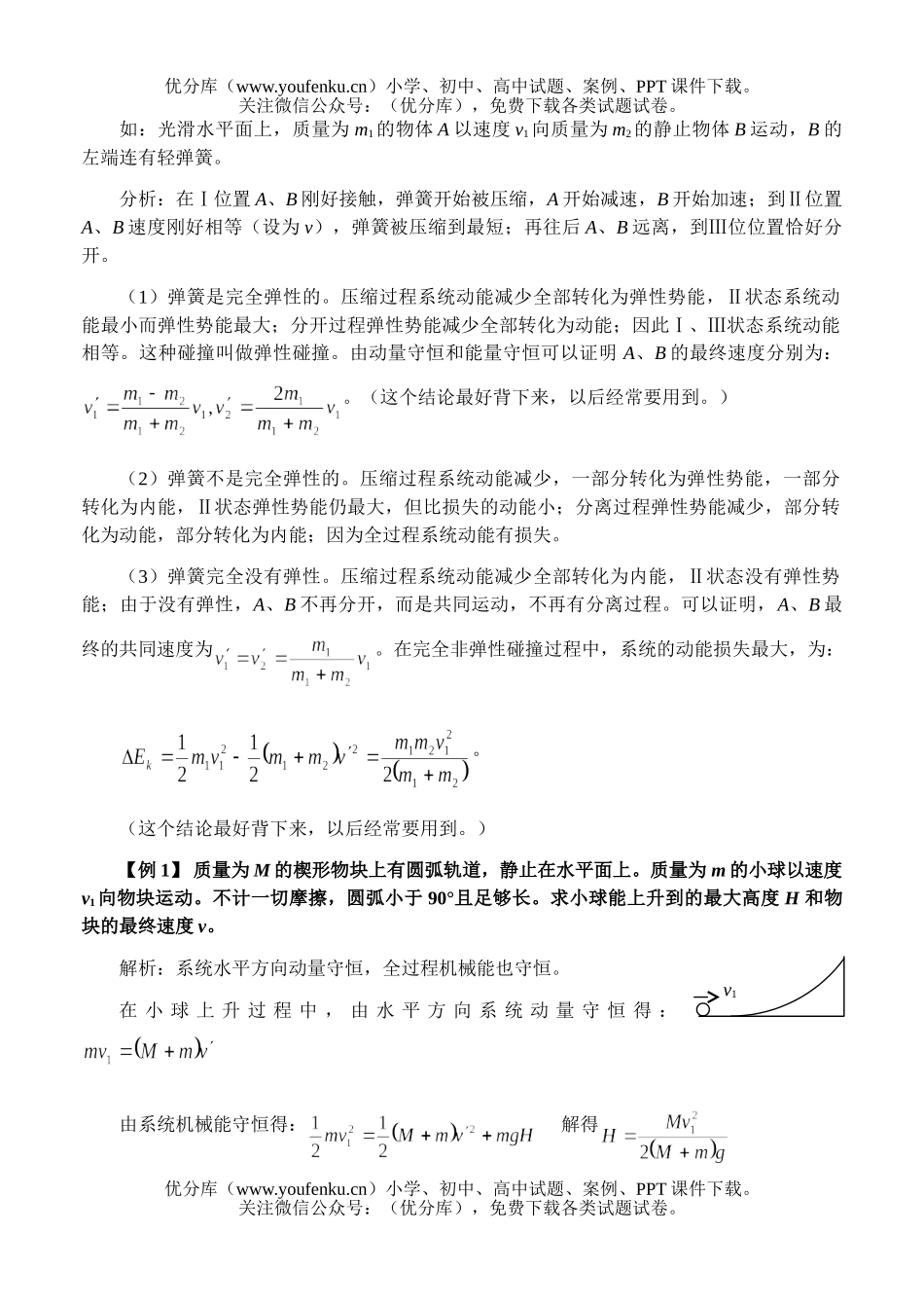 高中二年级物理动量守恒定律及其应用试卷_第2页