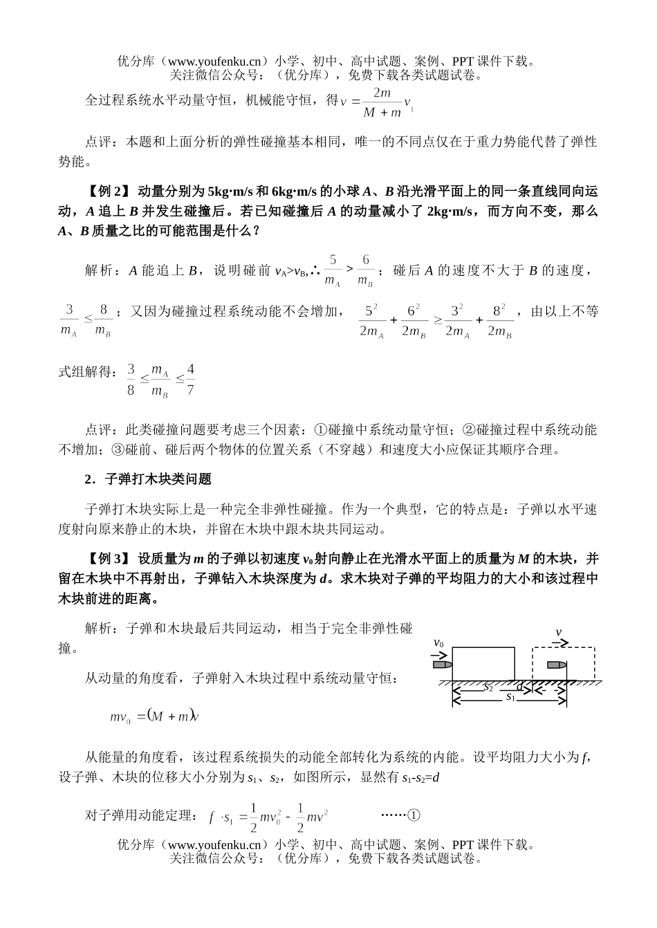 高中二年级物理动量守恒定律及其应用试卷_第3页