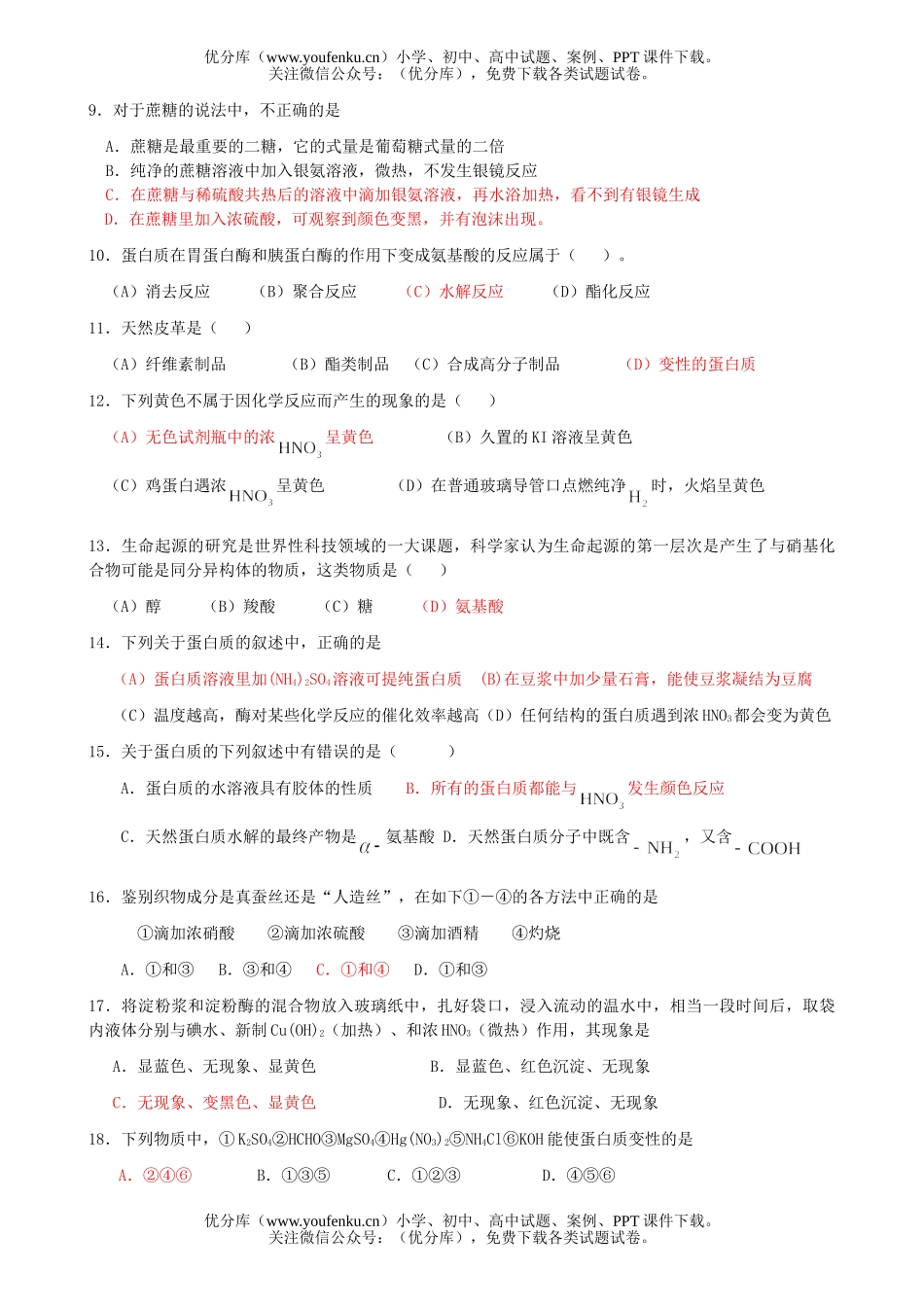 高中二年级化学关注营养平衡练习题试卷_第2页