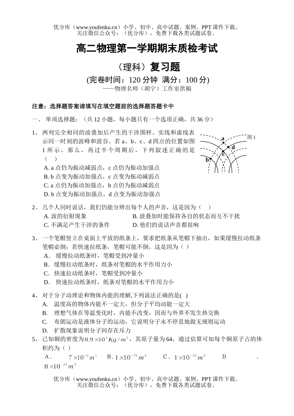 高中二年级物理第一学期期末质检考试卷_第1页