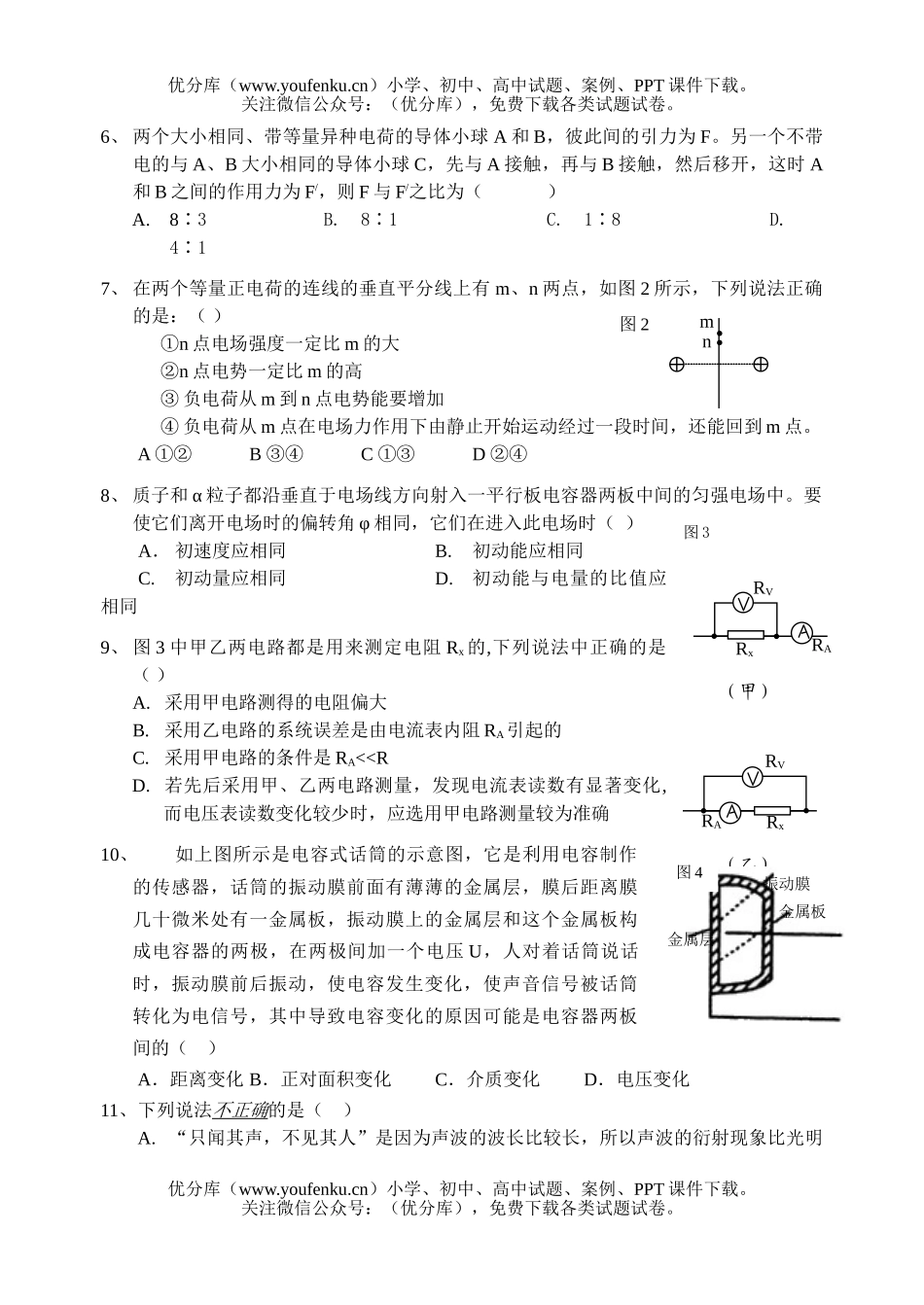 高中二年级物理第一学期期末质检考试卷_第2页