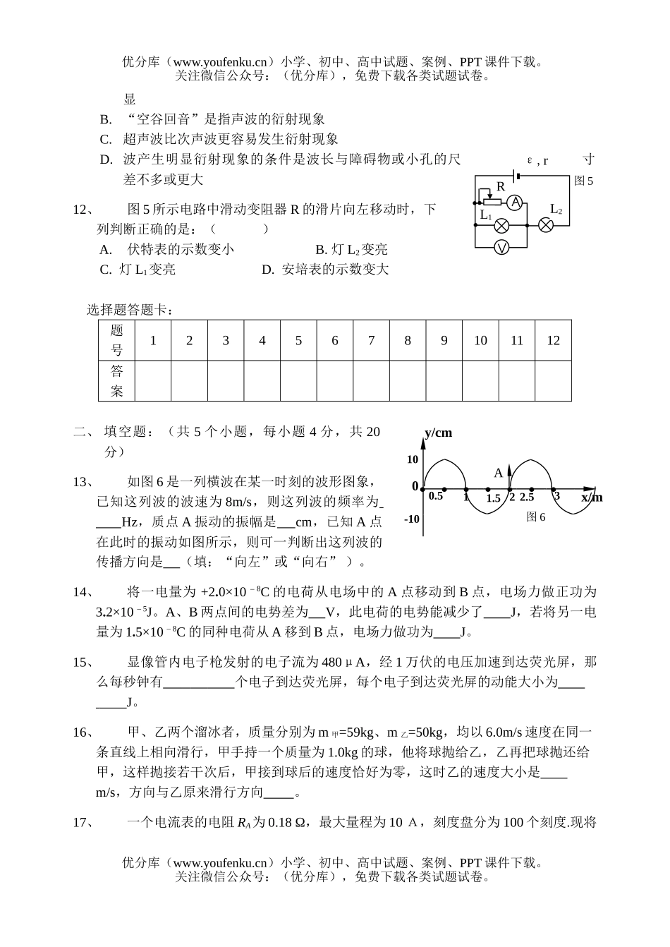 高中二年级物理第一学期期末质检考试卷_第3页