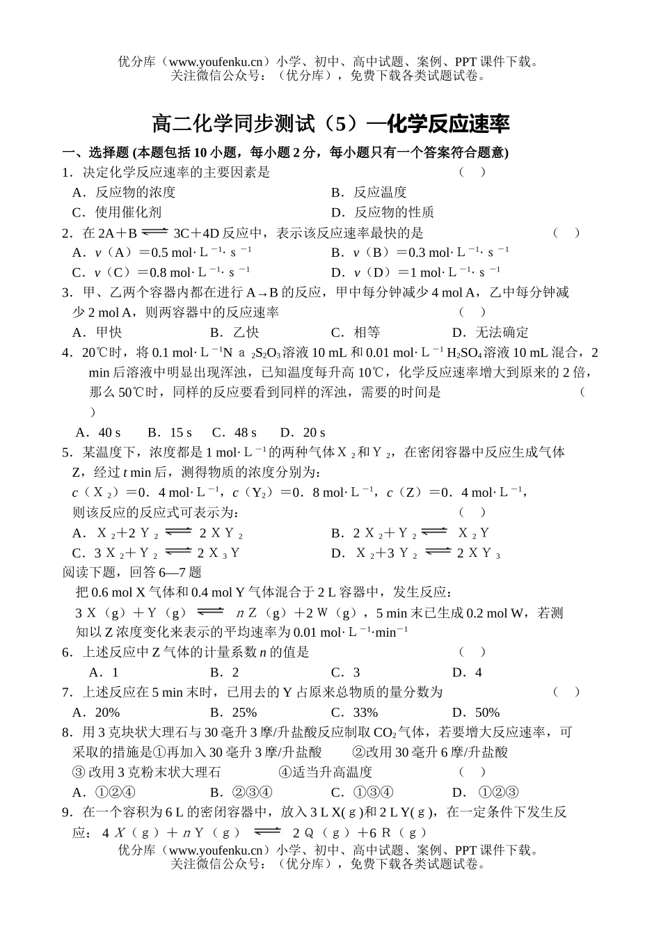 高中二年级化学同步测试-5试卷_第1页