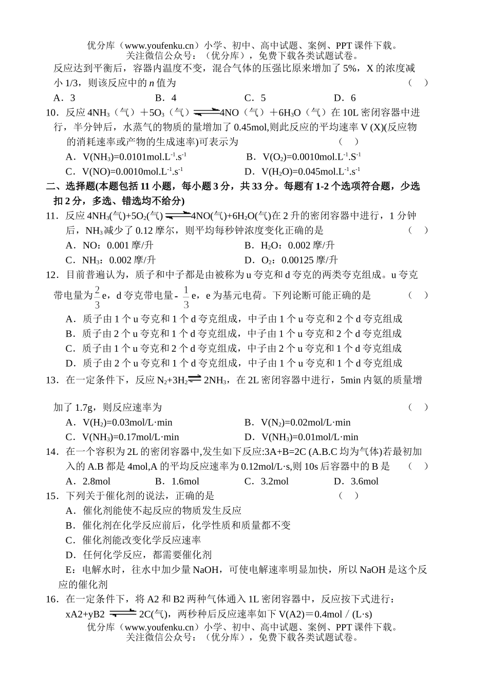 高中二年级化学同步测试-5试卷_第2页