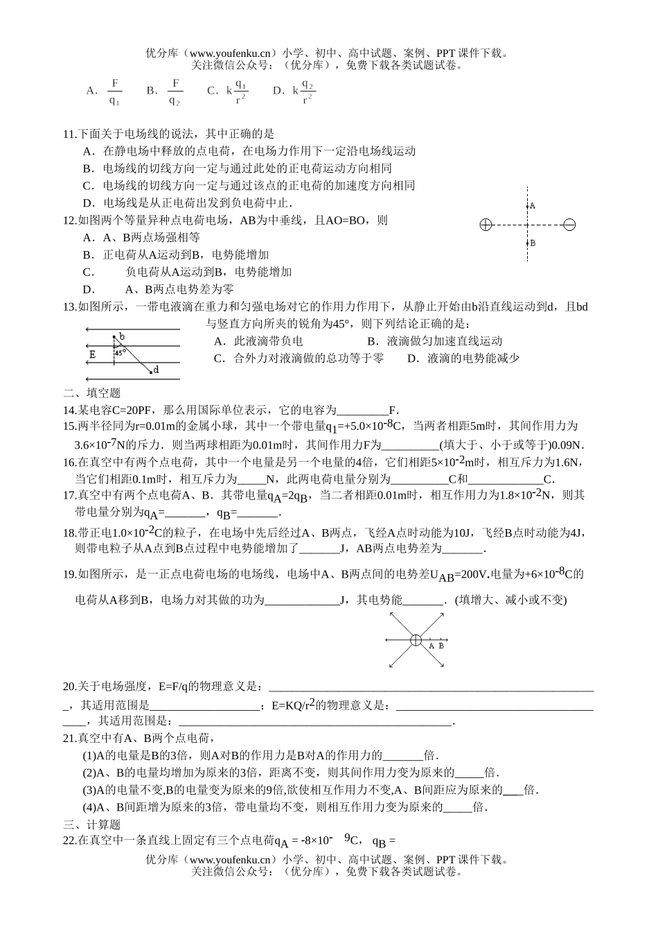 高中二年级物理复习第三讲电场试卷_第3页
