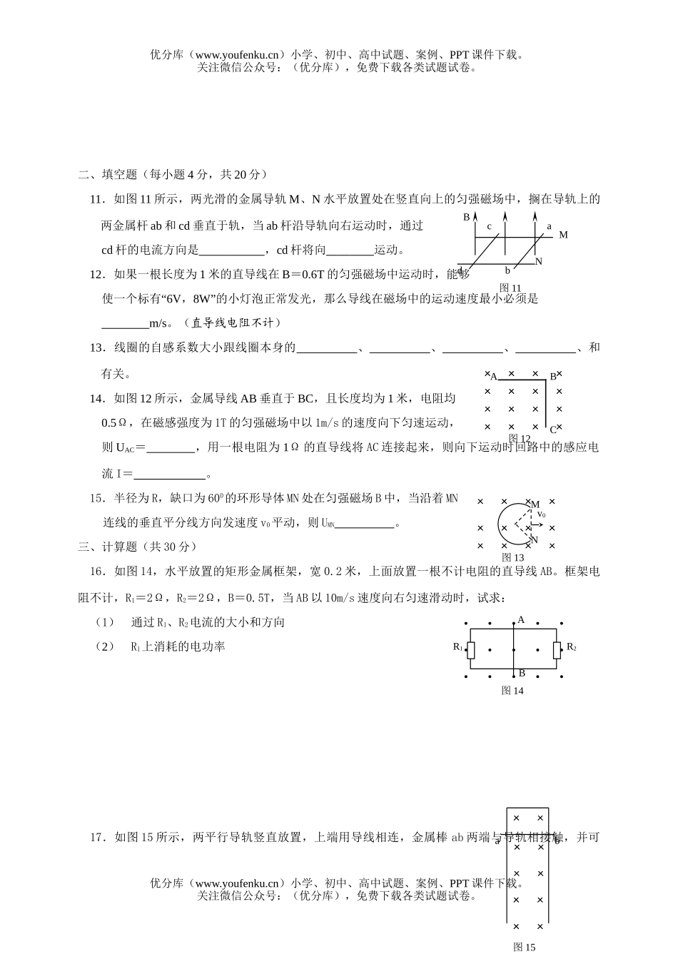 高中二年级物理《电磁感应》试卷_第3页