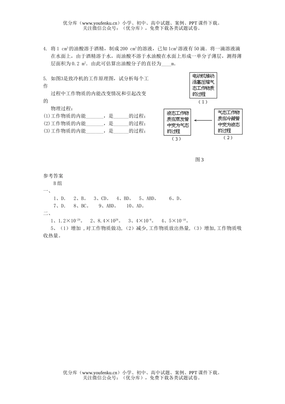 高中二年级物理分子热运动 提高测试卷_第3页