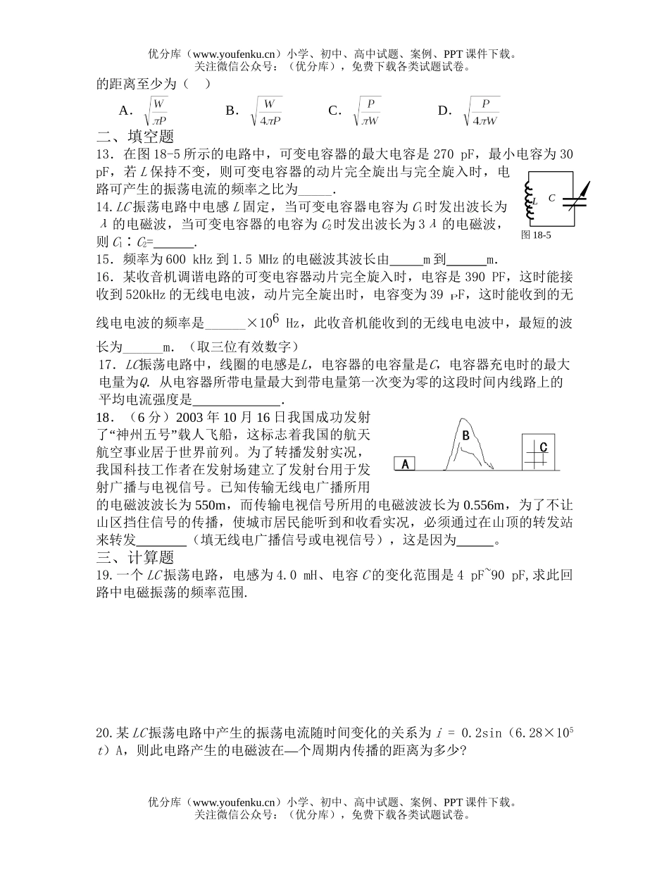 高中二年级物理《电磁场和电磁波》单元试卷_第3页