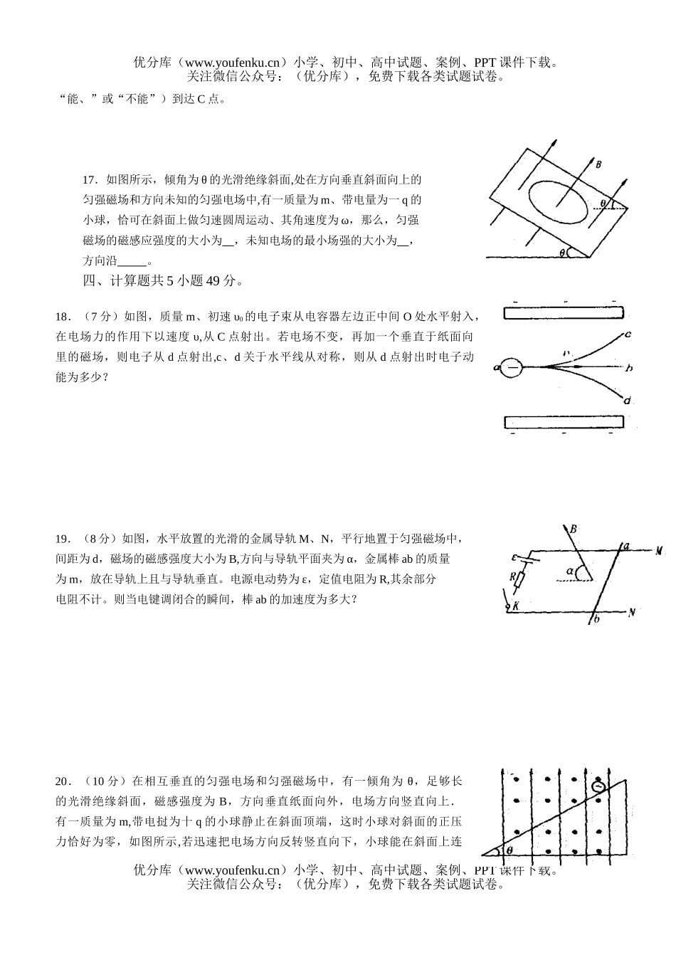 高中二年级物理《磁场》单元测试卷_第3页