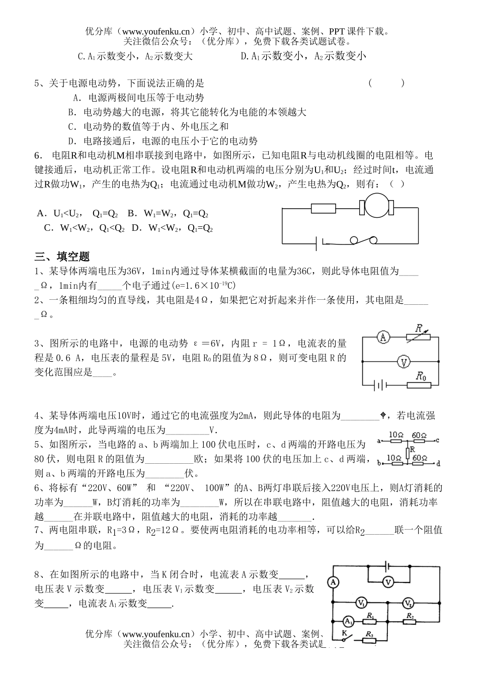 高中二年级物理期末复习 稳定电流(非班)试卷_第3页