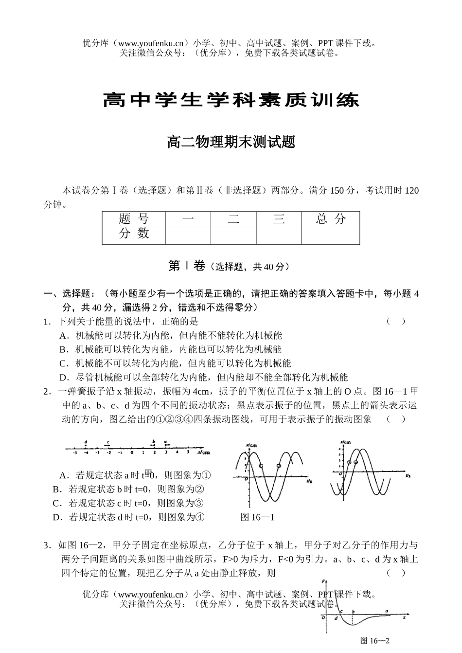 高中二年级物理期末测试卷_第1页