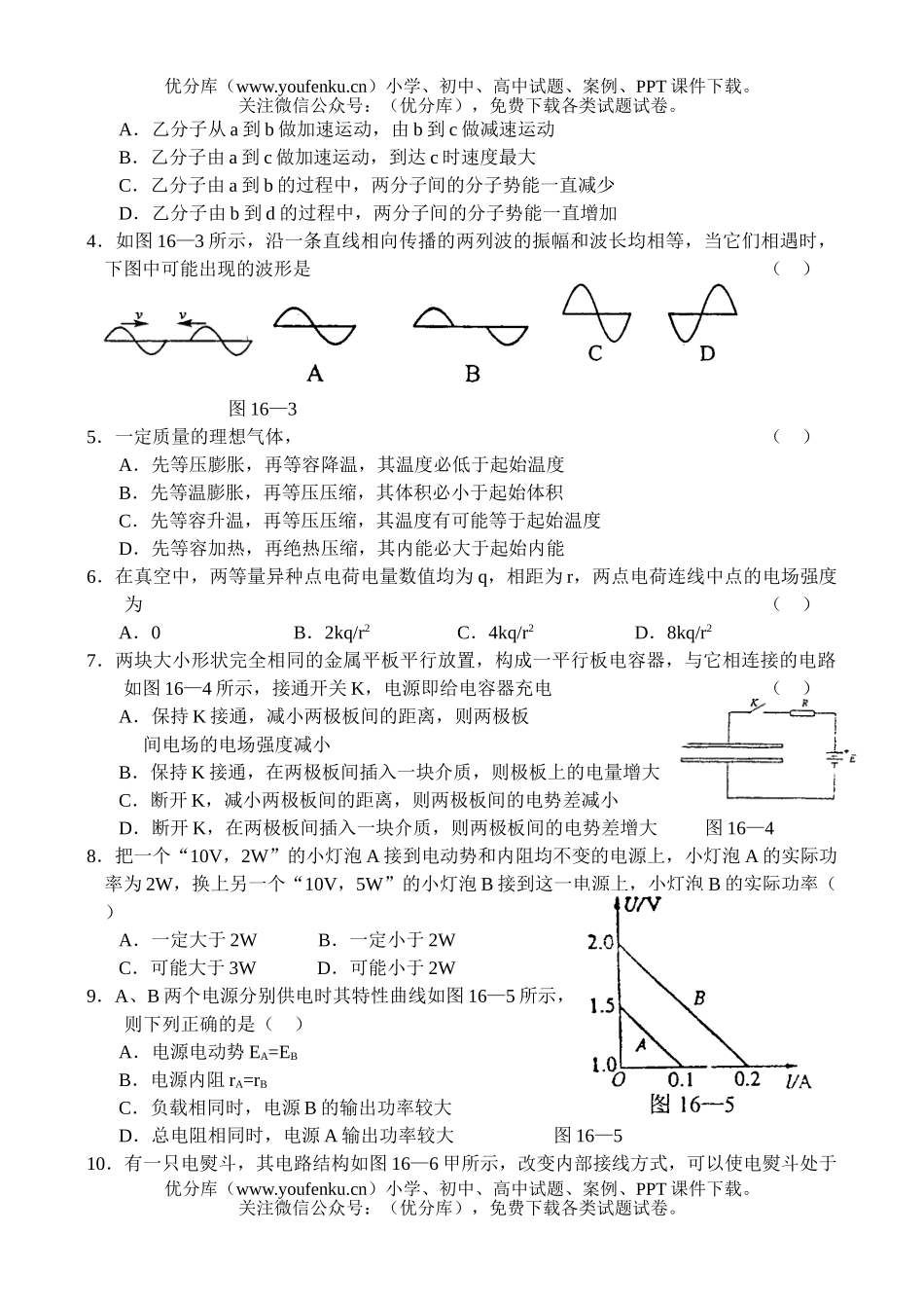 高中二年级物理期末测试卷_第2页