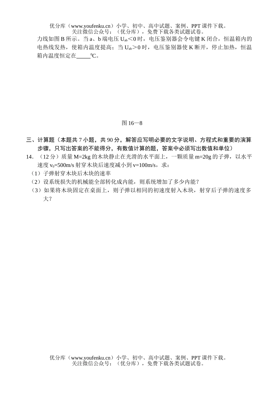 高中二年级物理期末测试卷_第3页