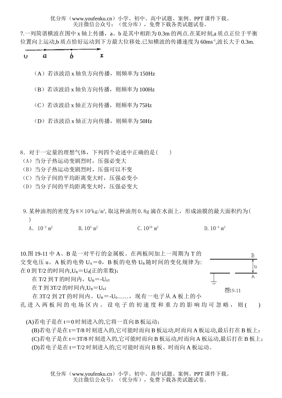 高中二年级物理练习试卷_第1页