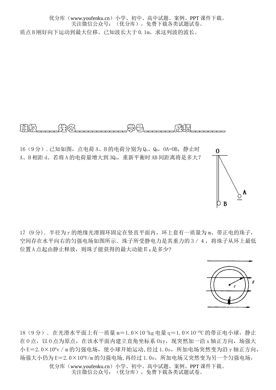 高中二年级物理练习试卷_第3页