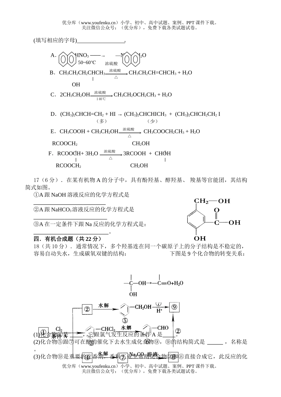 高中二年级化学烃的含氧衍 测验题试卷_第3页