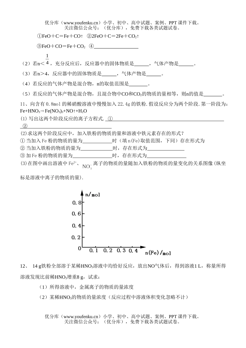 高中二年级化学铁和铁的化合物的计算试卷_第2页