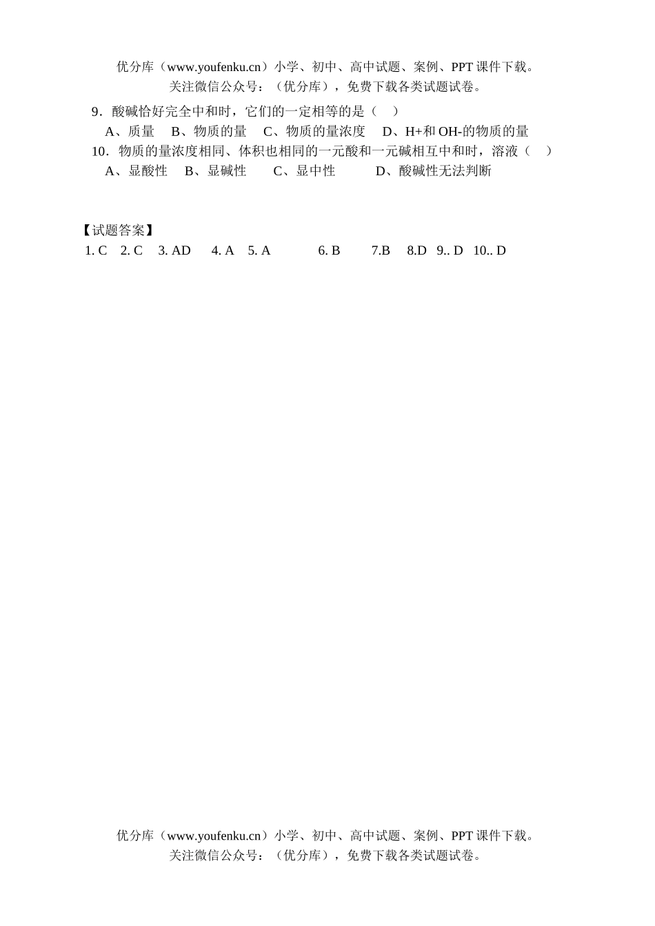 高中二年级化学酸碱中和滴定练习试卷_第2页