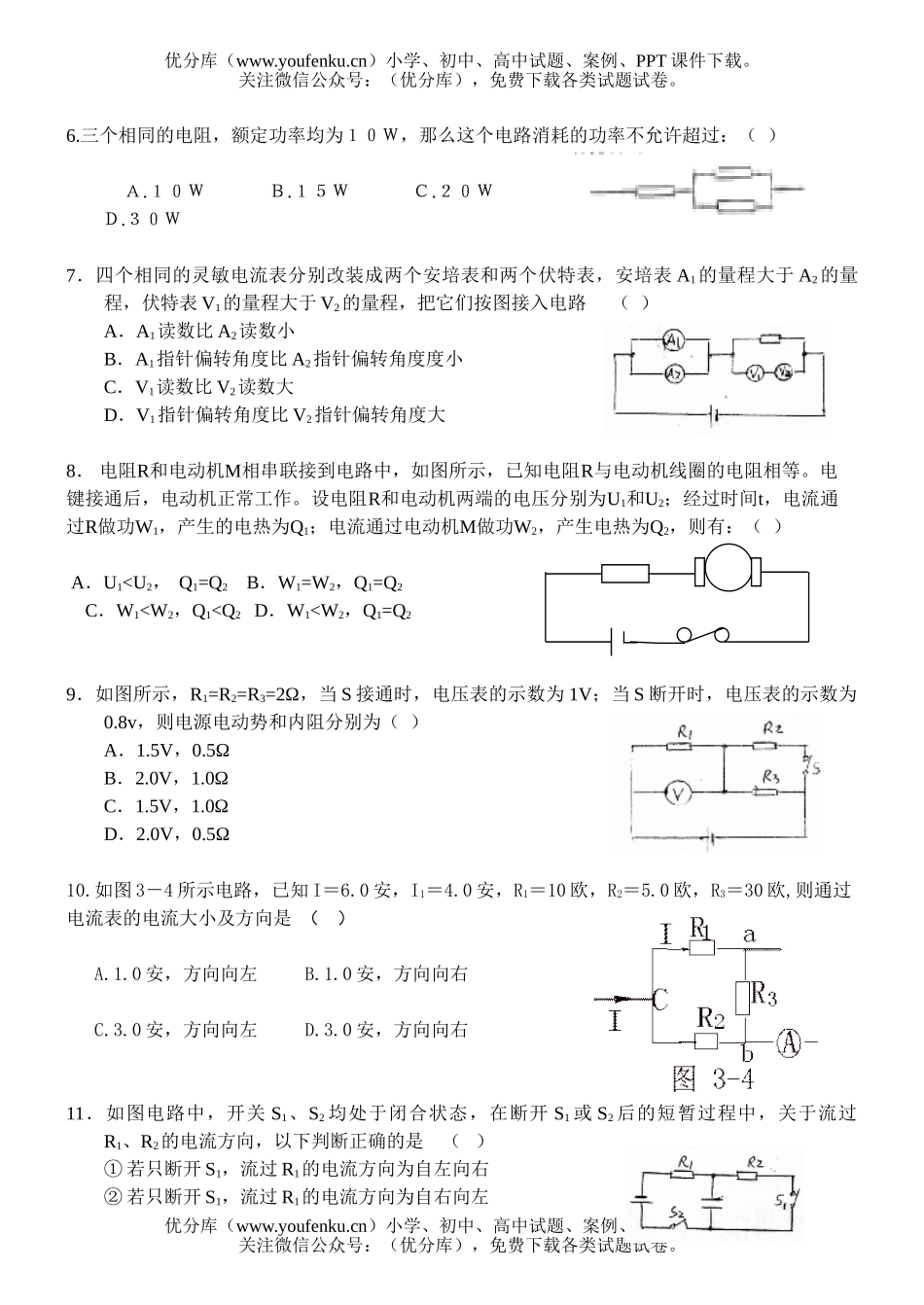 高中二年级物理练习 稳定电流试卷_第2页