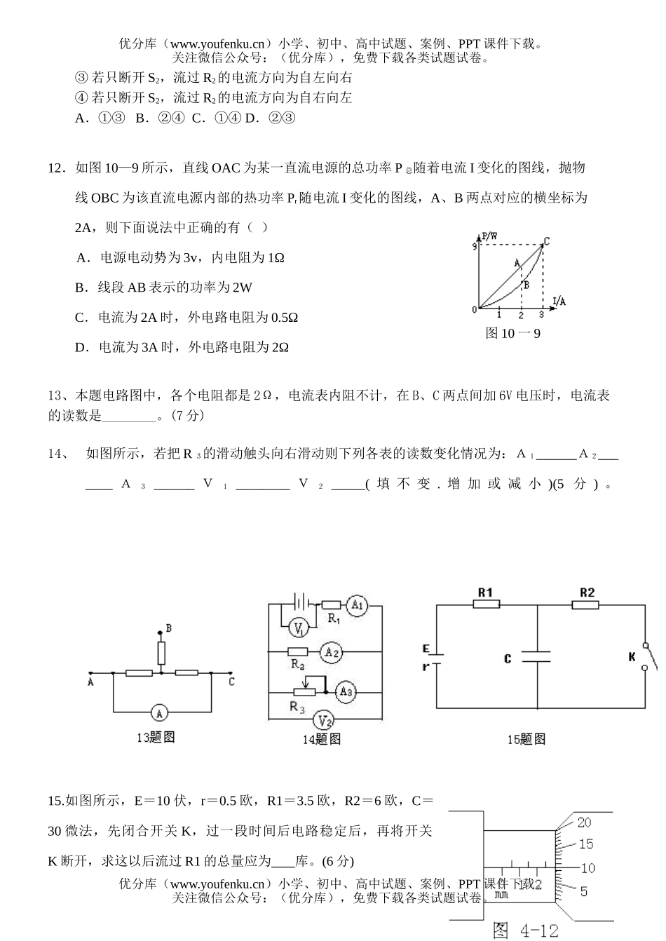 高中二年级物理练习 稳定电流试卷_第3页