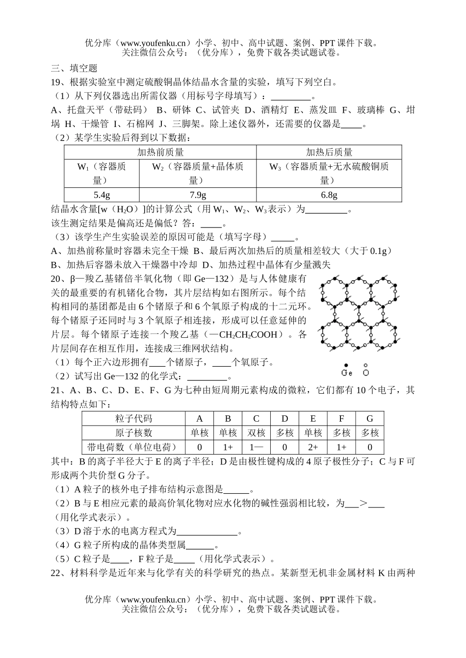 高中二年级化学晶体结构和性质-练习试卷_第3页