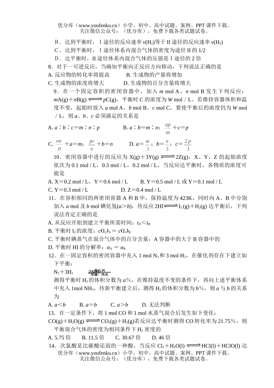 高中二年级化学反应速率和平衡单元练习试卷_第2页