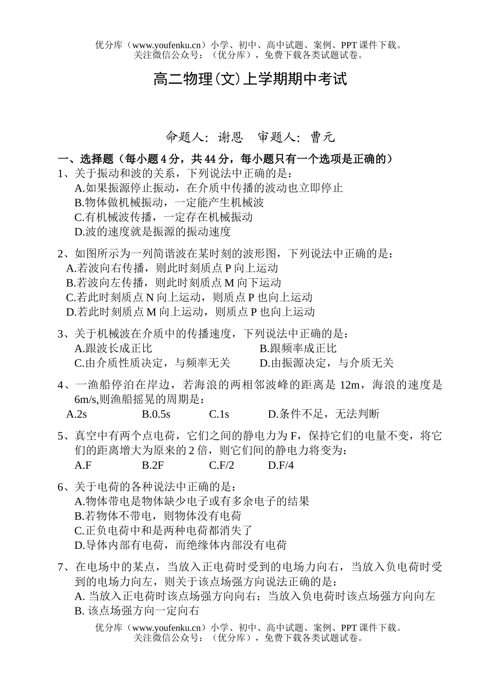高中二年级物理(文)上学期期中考试卷_第1页