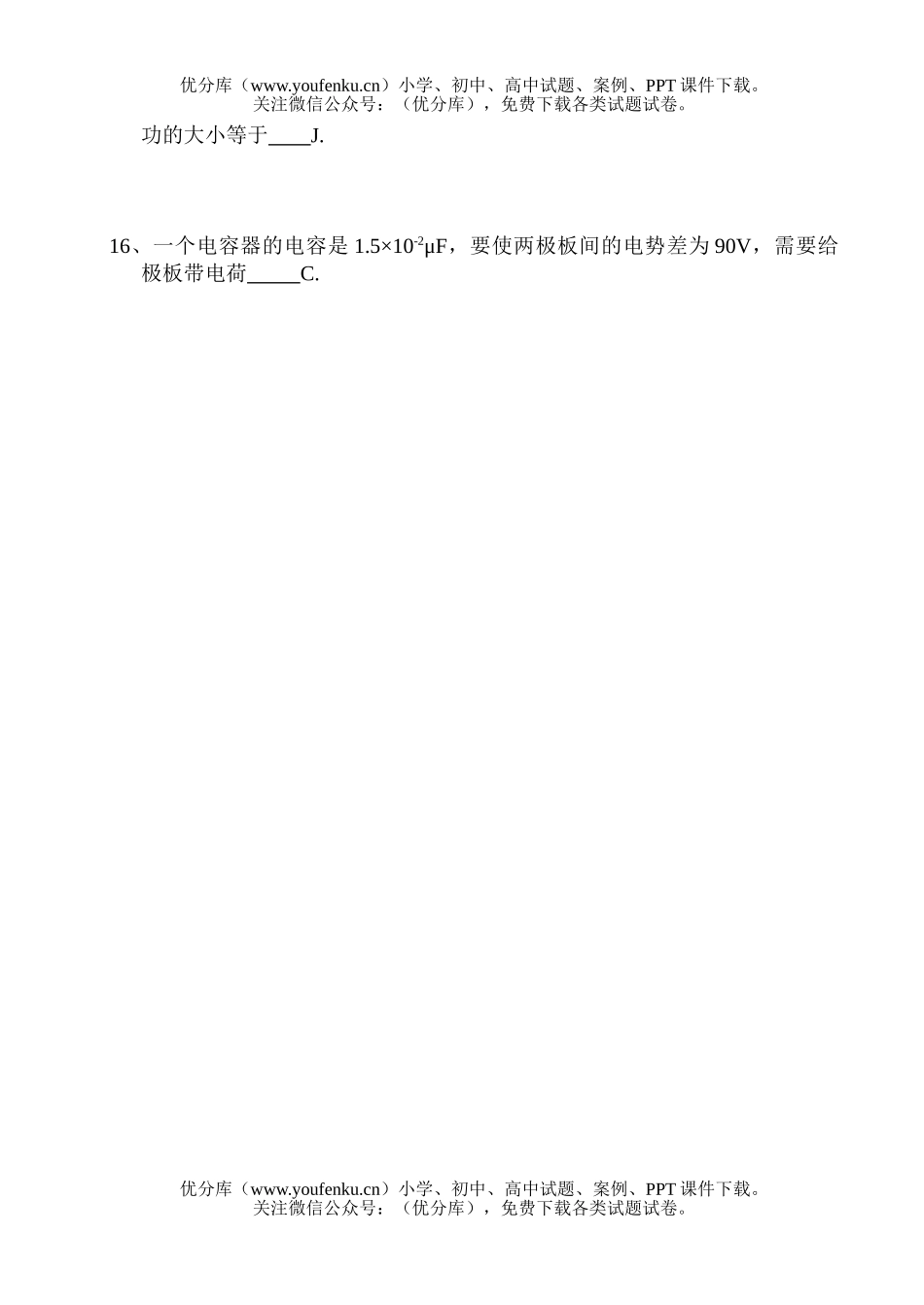 高中二年级物理(文)上学期期中考试卷_第2页