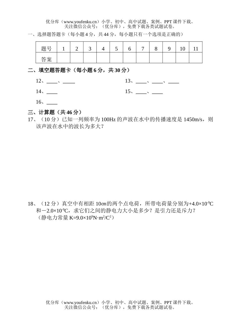高中二年级物理(文)上学期期中考试卷_第3页