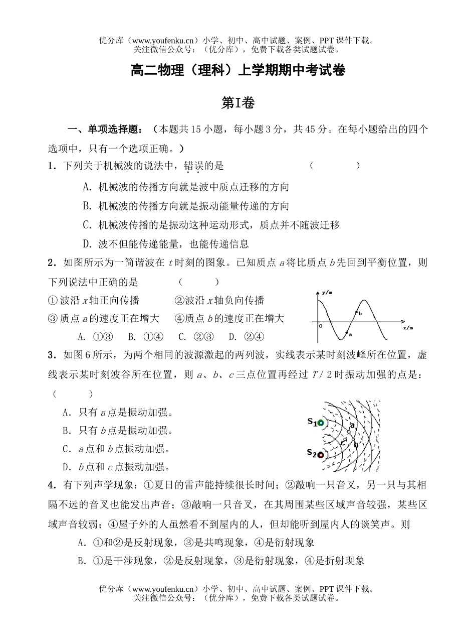 高中二年级物理(理科)上学期期中考试卷_第1页