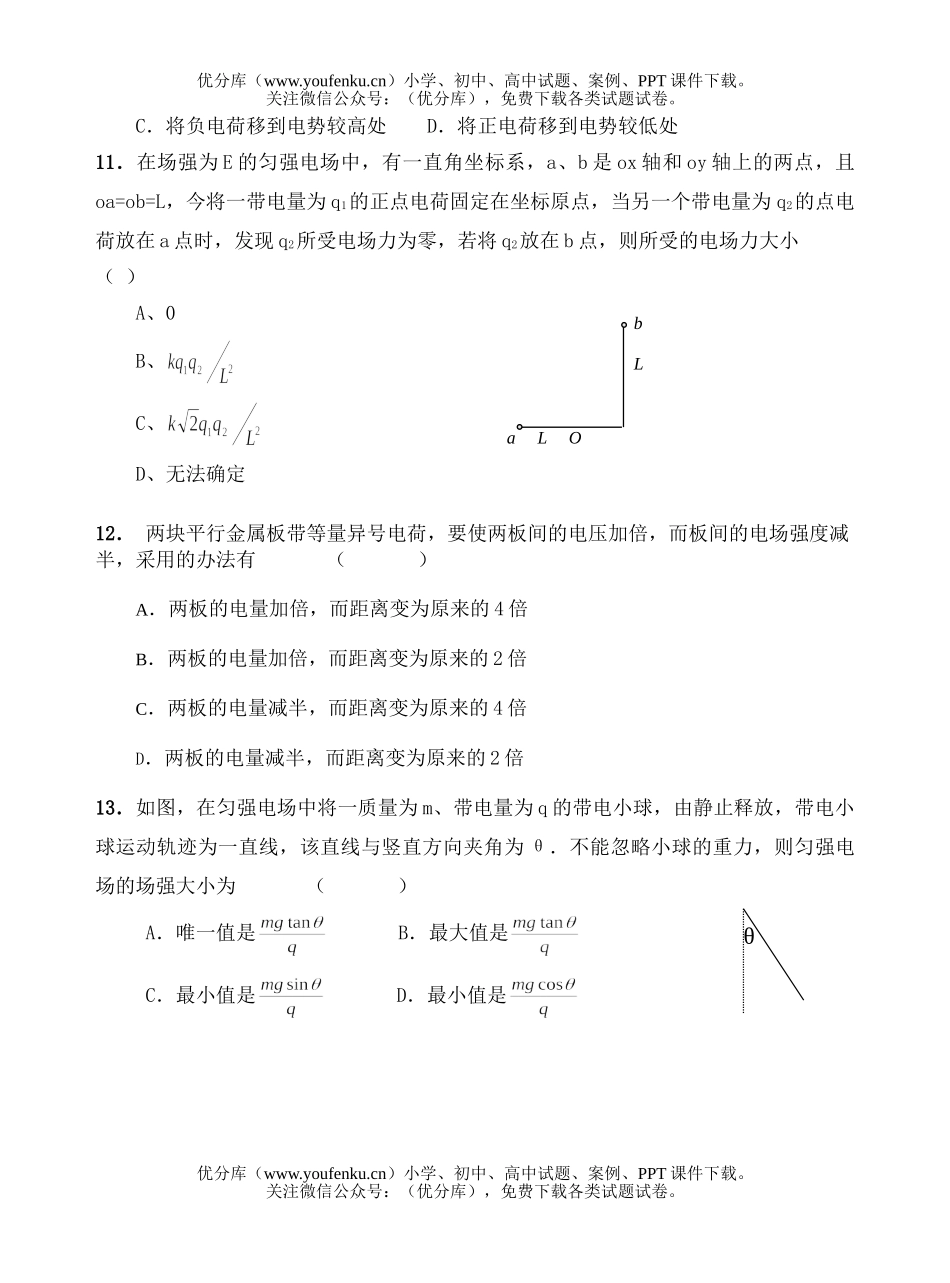 高中二年级物理(理科)上学期期中考试卷_第2页